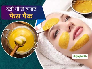 देसी घी से बने फेस पैक से आएगा आपके चहरे पर निखार, जानें बनाने का तरीका और इस्तेमाल के फायदे