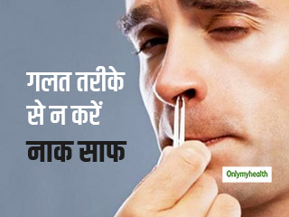 कहीं गलत तरीके से नाक साफ करना आपको ना पड़ जाए महंगा, जानें नाक साफ करने का सही तरीका