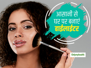 Homemade Makeup Highlighter: अब कम पैसे खर्च कर सिर्फ 3 चीजों से घर पर आसानी से बनाएं मेकअप हाइलाइटर
