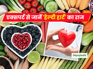 दिल की सेहत का रखना है ख्याल तो खाएं ये 14 सुपरफूड्स, एक्सपर्ट से जानें कौन सा फूड है फायदेमंद