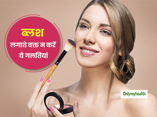 Makeup Tips: परफेक्ट लुक चाहती हैं, तो मेकअप के दौरान ब्लश लगाते वक्त में न करें ये 5 गलतियां  