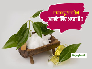 Camphor Essential Oil : इन 5 कारणों से आपके लिए फायदेमंद है कपूर का तेल, जानें कैसे करें इस्‍तेमाल