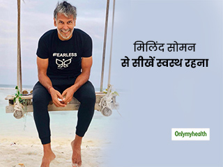 Happy Birthday Milind Soman: 55 की उम्र में भी उतने ही फिट हैं मिलिंद सोमन, जानें उनके इस फिटनेस का राज