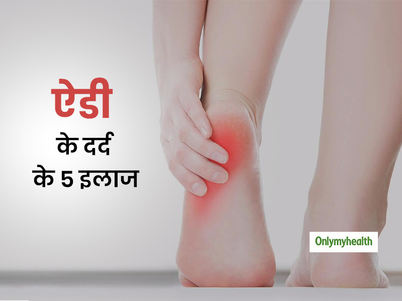 Home remedy for clearance heel pain in hindi