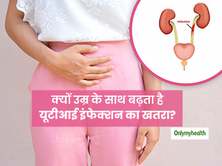 उम्र बढ़नें के साथ क्‍यों होता है बार-बार यूटीआई इंफेक्‍शन? जानें वजह और बचाव के तरीके 