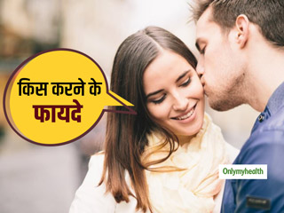 Happy Kiss Day 2020: अपने पार्टनर को किस करने वाले पुरुषों की लंबी होती है उम्र, और भी हैं कई फायदे