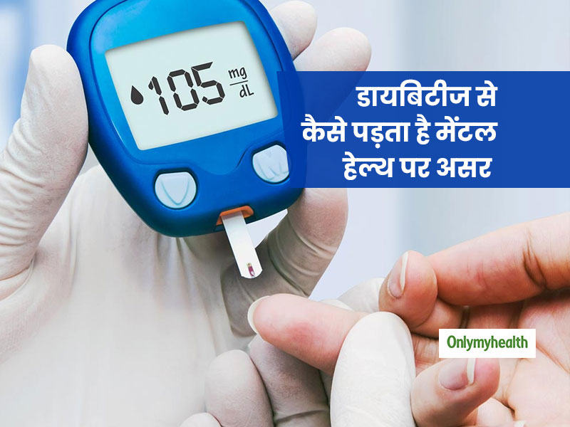 आप भी हैं डायबिटीज के शिकार? जानें कैसे आपस में जुड़े हुए हैं डायबिटीज और मेंटल हेल्थ 