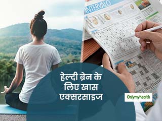 स्वस्थ मस्तिष्क के लिए जरूरी है खेलना और म्यूजिक सुनना, जानें हेल्दी ब्रेन के लिए 5 आसान टिप्स