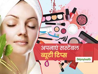 आपकी ब्यूटी के साथ-साथ पर्यावरण भी रहेगा स्वस्थ, अपनाएं सस्टेंबल ब्यूटी के ये 3 टिप्स