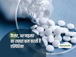 एस्पिरिन में कैंसर, अल्जाइमर, पार्किंसन और अर्थराइटिस को रोकने की क्षमता, शोधकर्ताओं ने रिसर्च में किया खुलासा