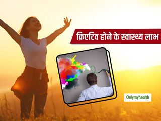 शारीरिक और मानसिक स्वास्थ्य, दोनों के लिए फायदेमंद है क्रिएटिव होना, जानें इसके 5 स्वास्थ्य लाभ