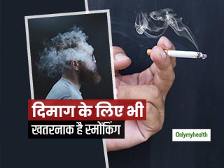  Smoking and Mental Health: फेफड़़े़ ही नहीं मानसिक स्‍वास्‍थ्‍य को भी प्रभावित कर सकता है धूम्रपान 