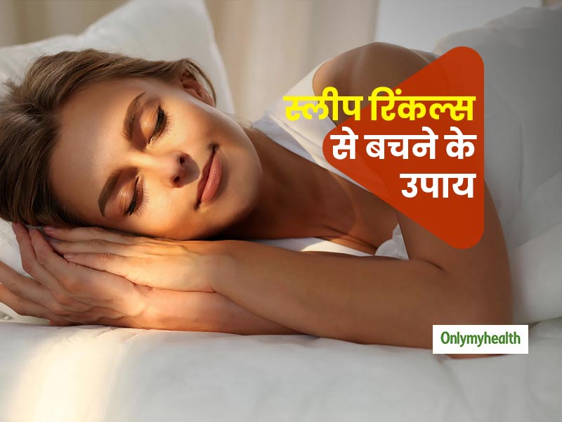 आपका तकिया बढ़ा सकता है आपके चेहरे की झुर्रियां, सोते वक्त इन 5 बातों का रखें ख्याल