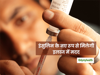 इस नए इंसुलिन से डायबिटीज रोगियों को मिल सकती है इलाज में मदद, शोधकर्ताओं ने जगाई उम्‍मीद 