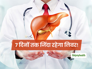 अब लिवर को 12 घंटे के बजाए 7 दिनों तक जिंदा रख सकती है ये नई तकनीक, रोगियों की बचेगी जानः शोध 