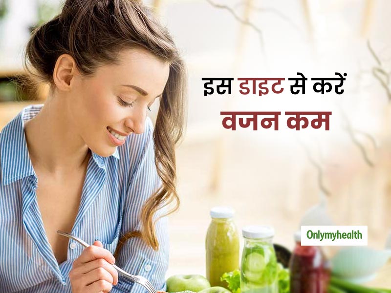 भरपूर आहार वाली डाइट से ऐसे कम करें अपना वजन, स्वस्थ रहने में भी मिलेगी मदद