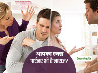 रिलेशनशिप खत्म होने के बाद अब भी नाराज है आपका एक्स पार्टनर? इन तरीकों से पहचानें
