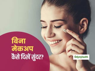 Beauty Tips: जरूरत से ज्‍यादा मेकअप करना नहीं है पसंद, तो आजमांए ये 5 तरीके मिलेगा ग्‍लैमरस लुक 