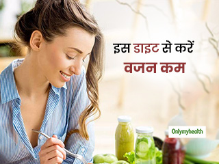भरपूर आहार वाली डाइट से ऐसे कम करें अपना वजन, स्वस्थ रहने में भी मिलेगी मदद