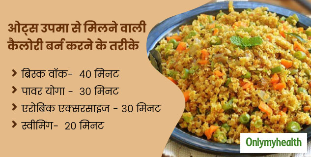 How to Burn Calories from Oat Upma