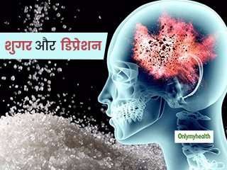 Sugar and Depression: खाना भी कर सकता है आपके मूड को प्रभावित, जानें शुगर और डिप्रेशन के बीच का संबंध 