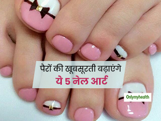 Toe Nail Art: चेहरे ही नहीं पैरों की खूबसूरती पर भी दीजिए ध्यान, ट्राई करें ये 5 टो-नेल आर्ट आइडियाज