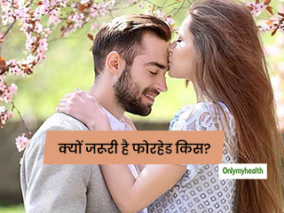 माथे पर चूमना सिर्फ प्यार ही नहीं बल्कि इन बातों का भी है संकेत, मानसिक तनाव भी होता है दूर
