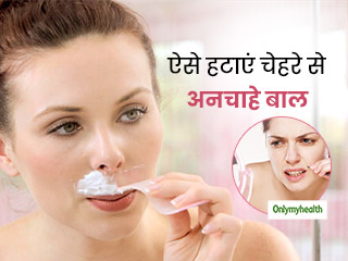 चेहरे पर आने वाले अनचाहे बाल से हैं परेशान? जानें इसका कारण और हटाने का तरीका 