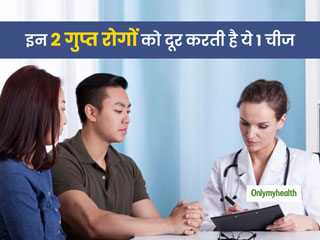 पुरुषों के इन 2 गुप्त रोगों में बड़े काम की है ये 1 छोटी सी चीज, जानें शरीर को मिलने वाले अन्य फायदे 
