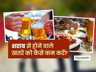 रोजाना शराब पीने की है आदत? जानें अल्कोहल से होने वाले खतरे को कम करने के तरीके