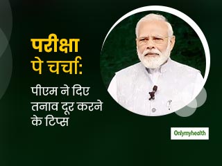Pariksha Pe Charcha 2020: परीक्षा के तनाव को कम करने के 5 'मोदी मंत्र', जरूर जानें