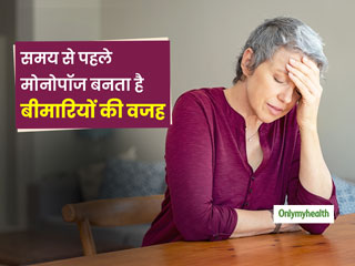महिलाओं में समय से पहले मेेनोपॉज बन सकता है 60 की उम्र के बाद कई बीमरियों की वजह : शोध 
