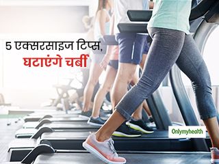 गर्मियां आने से पहले कम करना चाहते हैं वजन तो ट्राई करें ये 5 एक्सरसाइज टिप्स, करने में हैं बेहद आसान