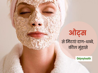 क्या आप भी हैं कील, मुंहासों और चेहरे के दाग-धब्बों से परेशान? 2 तरह से ओट्स का प्रयोग करें, दूर होगी समस्या