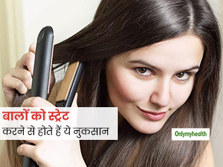 बालों को स्ट्रेट करने वाली प्रेसिंग मशीन बालों को बना देती है रूखा, जानें बालों की देखभाल का सही तरीका