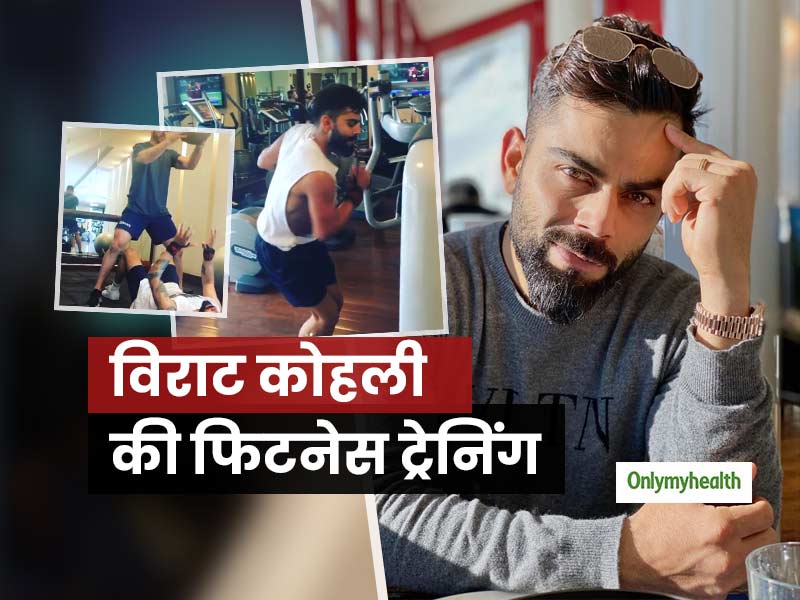 विराट कोहली की फिटनेस ट्रेंनिंग का हिस्सा है 'बैलेस्टिक ट्रेनिंग' और 'बैंडेड जंप', जानें इसे करने का सही तरीका