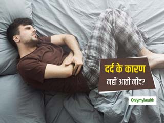 सोते समय शरीर में दर्द और बेचैनी हो सकता है 'पेनसोमेनिया' का संकेत, घरेलू उपायों से ठीक करें ये समस्या