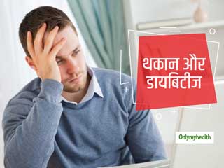 डायबिटीज रोगियों को क्यों होती है हर समय थकान और आलस की समस्या, जानें कारण