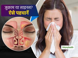कहीं आपको जुकाम लगने वाला रोग साइनस इंफेक्शन तो नहीं? जानें कैसे पहचानें दोनों में अंतर