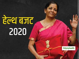 Union Budget 2020: शनिवार को पेश होगा देश का बजट, जानें हेल्‍थ सेक्‍टर से क्‍या है लोगों की उम्‍मीदें