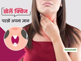 साइंलेट किलर थायरॉइड रोग के बारे में कितना जानते हैं आप? क्विज खेलकर परखें अपना ज्ञान 