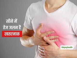 सीने में जलन और दर्द हो सकते हैं 'हायटल हर्निया' के लक्षण, इन तरीकों से करें अपना बचाव