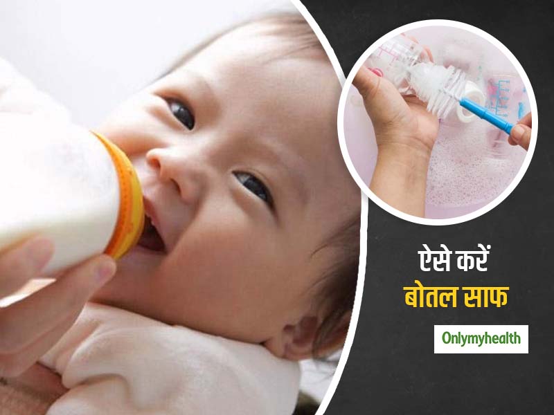 अपने नन्हे शिशु को बीमारियों और इंफेक्शन से बचाना है, दूध पिलाने के बाद इन 2 तरीकों से करें बोतल की सफाई