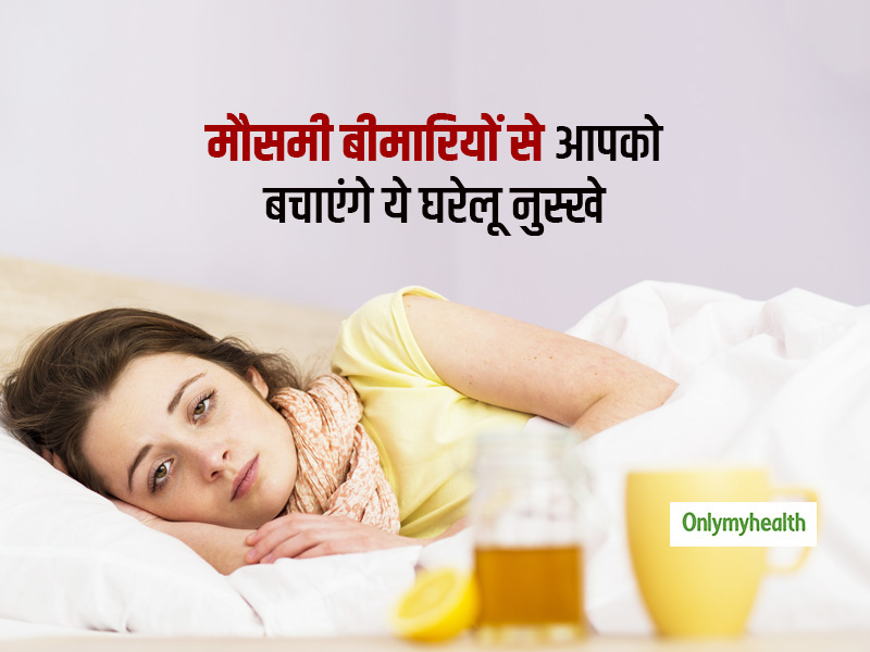 खांसी, जुकाम और फ्लू के मौसम में बीमारियों से कैसे बचें? आयुष मंत्रालय ने बताए हैं ये आसान घरेलू नुस्खे