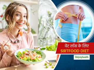 Weight loss Diet: मेटाबॉलिज्म को तेज करके तेजी से वजन घटाने में मददगार है Sirtfood Diet, जानें क्या है ये