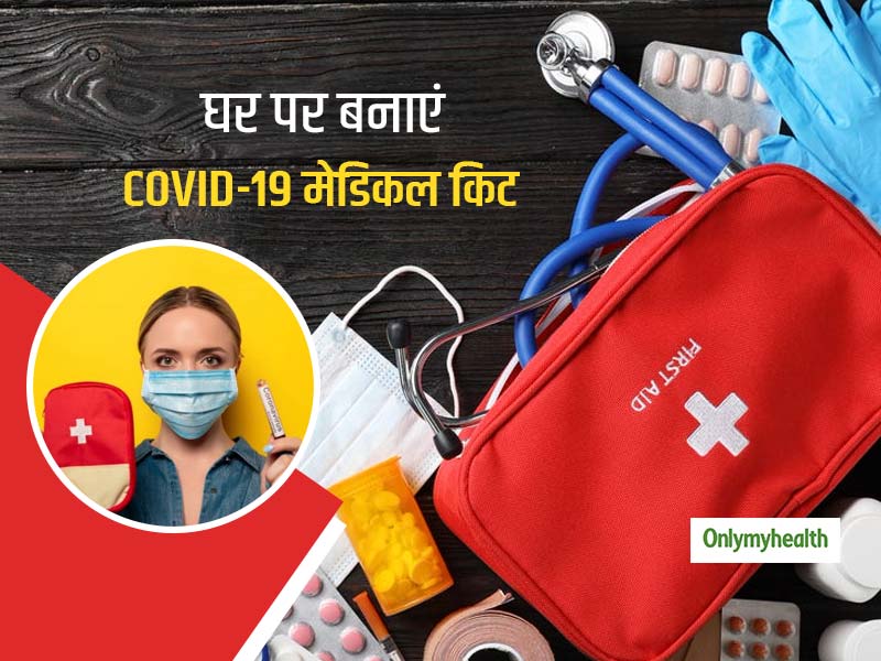 अपने घर पर ही रखें कोविड-19 से निपटने की सारी तैयारी, एक्सरपर्ट से जानें किन चीजों की पड़ेगी जरूरत