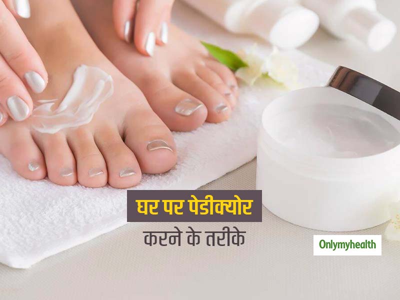 पैरों की सुंदरता बनाए रखने के लिए घर पर ही नेचुरल तरीके से करें पेडीक्योर, जानें क्या है करने का तरीका