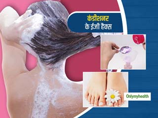 Conditioner Hacks : बालों को सॉफ्ट और शाईनी बनाने के साथ-साथ इन 6 तरीकों से करें कंडीशनर का इस्‍तेमाल   