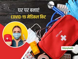 अपने घर पर ही रखें कोविड-19 से निपटने की सारी तैयारी, एक्सरपर्ट से जानें किन चीजों की पड़ेगी जरूरत