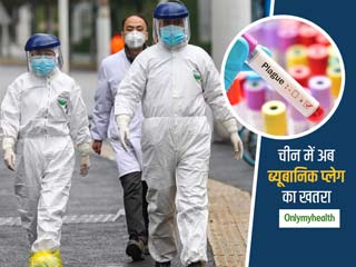 खत्म नहीं हो रहा महामारियों का सिलसिला, चीन में अब सामने आए ब्यूबानिक प्लेग के संदिग्ध मामले  